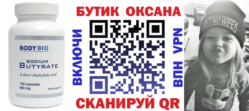 Купить  Духовщина  Бутират оксибутират 
